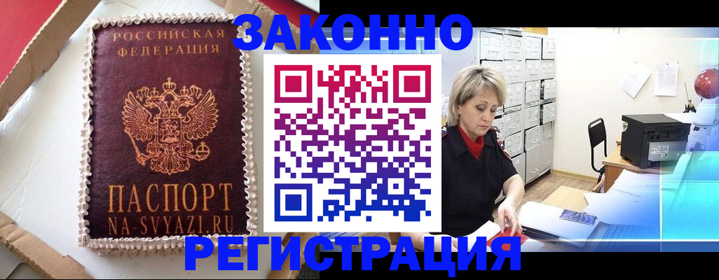 временная регистрация в квартире в Александровске-Сахалинском